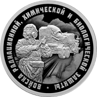 Реверс монеты «Военнослужащий в ОЗК с прибором химической разведки и машина ТМС-65У»