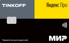 Кредитная карта Яндекс.Про